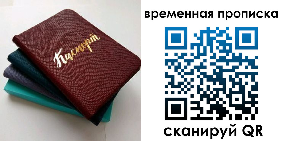 прописка в Лысково
