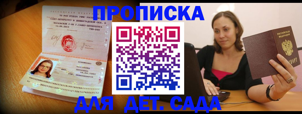 прописка ребенка в Лысково