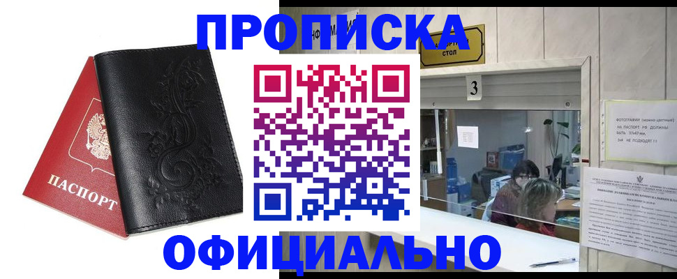 прописка от собственника в Лысково